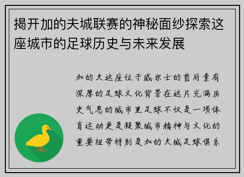 揭开加的夫城联赛的神秘面纱探索这座城市的足球历史与未来发展